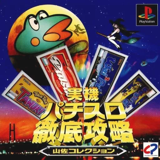 Jikki Pachi-Slot Tettei Kouryaku - Yamasa Collection (Japan)